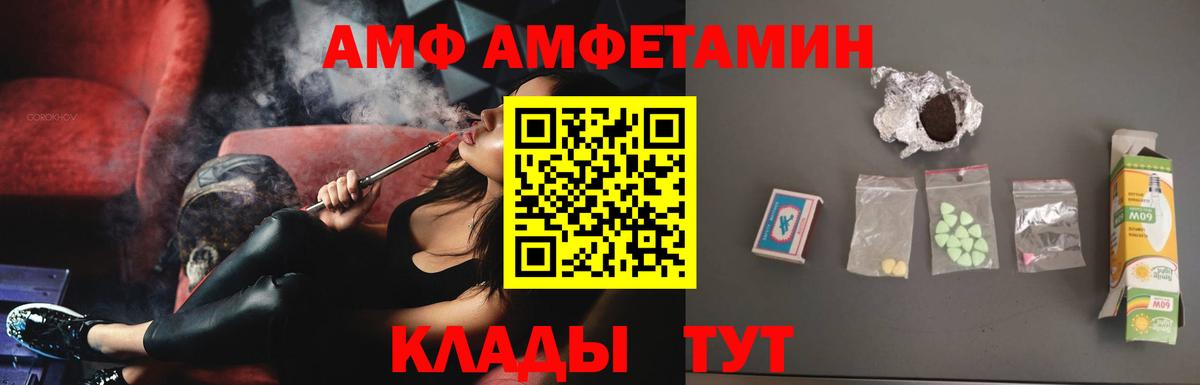 Амфетамин 97%  Вход с VPN  Amphetamine  Ивантеевка 