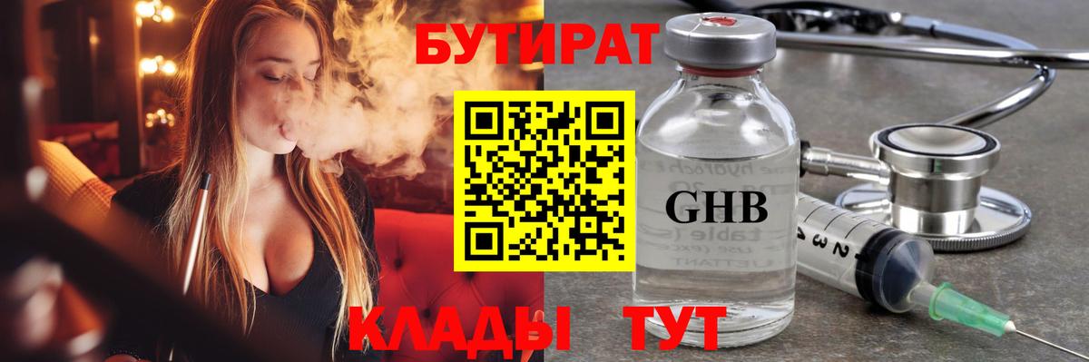 Бутират GHB Ивантеевка