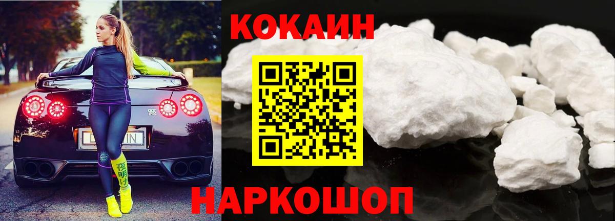 КОКАИН Колумбийский Ивантеевка