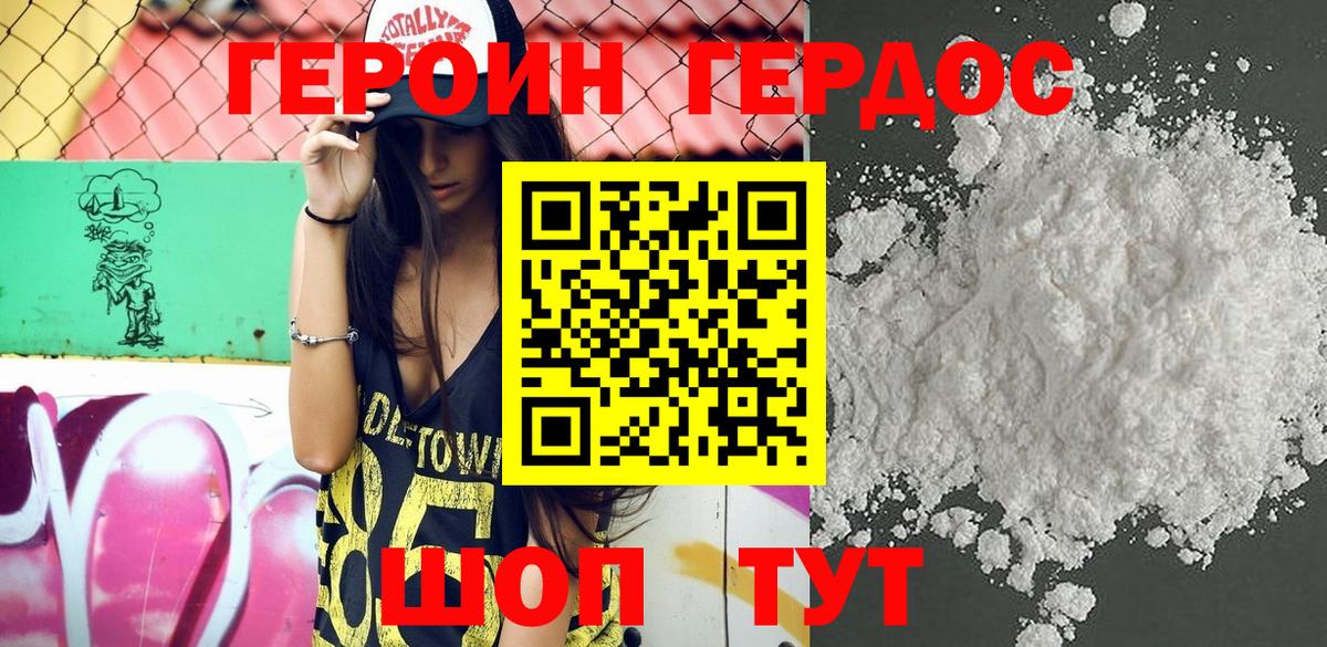 ГЕРОИН  Вход с VPN  Ивантеевка  ГЕРОИН белый 