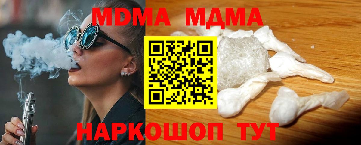 MDMA молли  Вход с VPN  Ивантеевка  MDMA  МДМА VHQ 