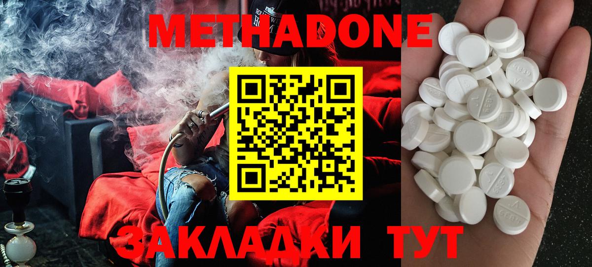 Метадон кристалл Ивантеевка