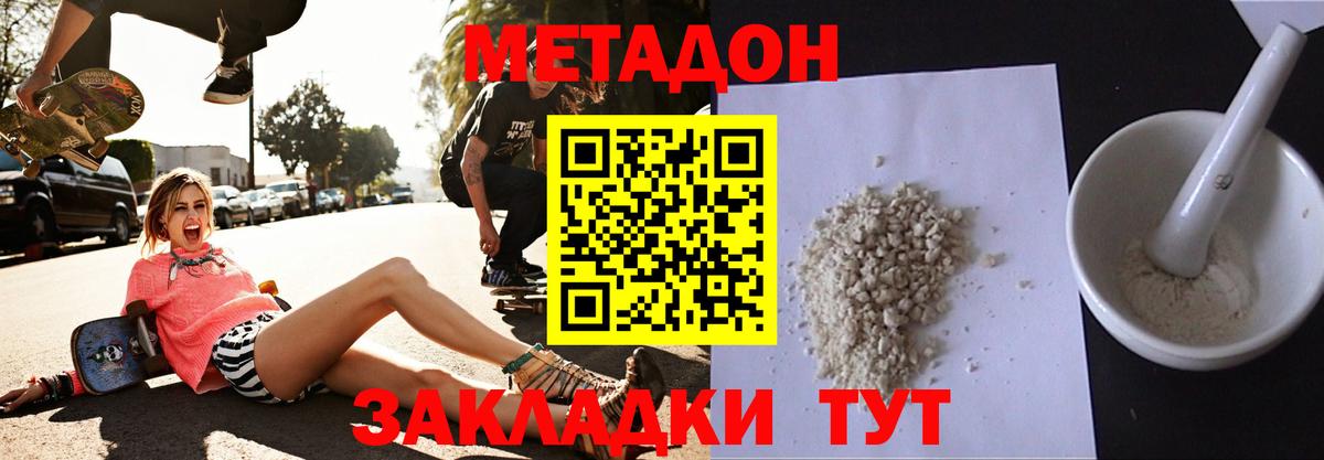 МЕТАДОН methadone  МЕТАДОН мёд  blacksprut ТОР  Вход с VPN  Ивантеевка 