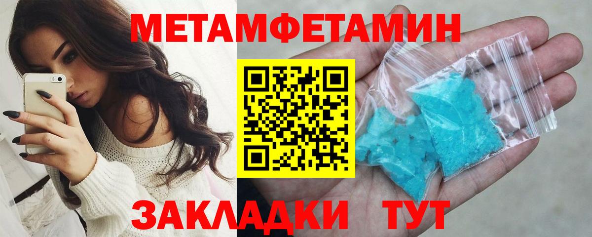 МЕТАМФЕТАМИН мет  Вход с VPN  МЕТАМФЕТАМИН  Ивантеевка  МЕТАМФЕТАМИН мет 