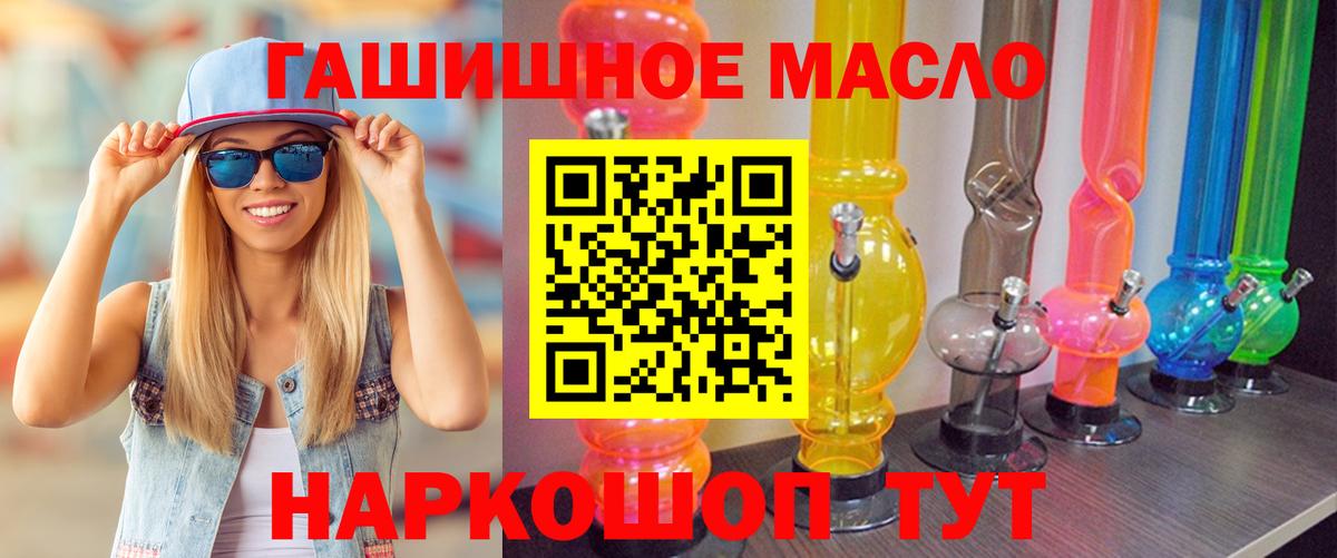 ТГК THC oil Ивантеевка